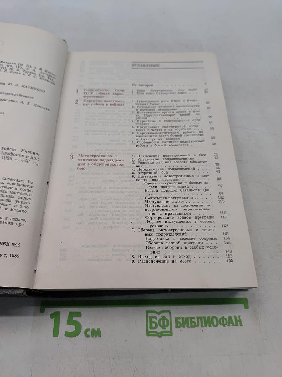 Подготовка офицеров запаса. Сухопутных войск