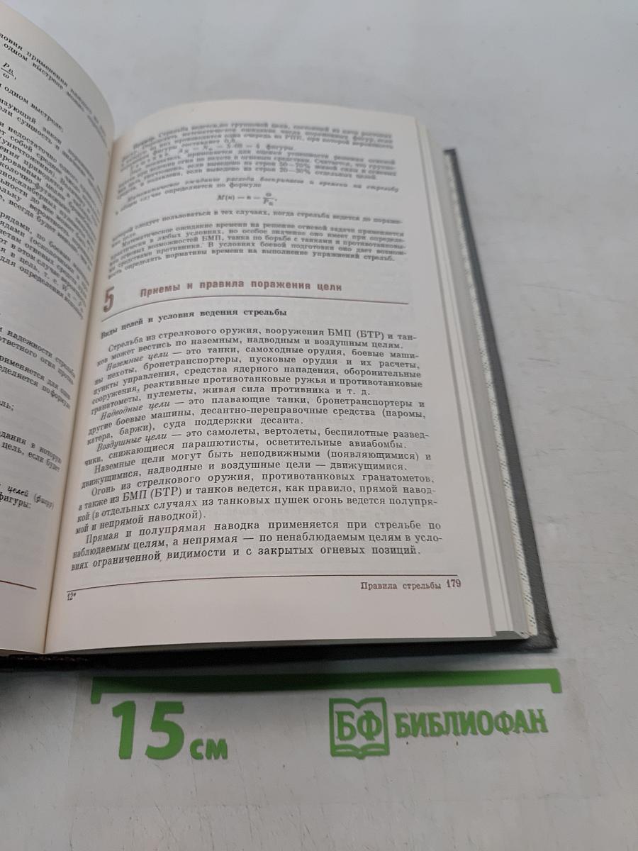 Подготовка офицеров запаса. Сухопутных войск