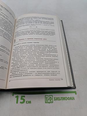 Подготовка офицеров запаса. Сухопутных войск