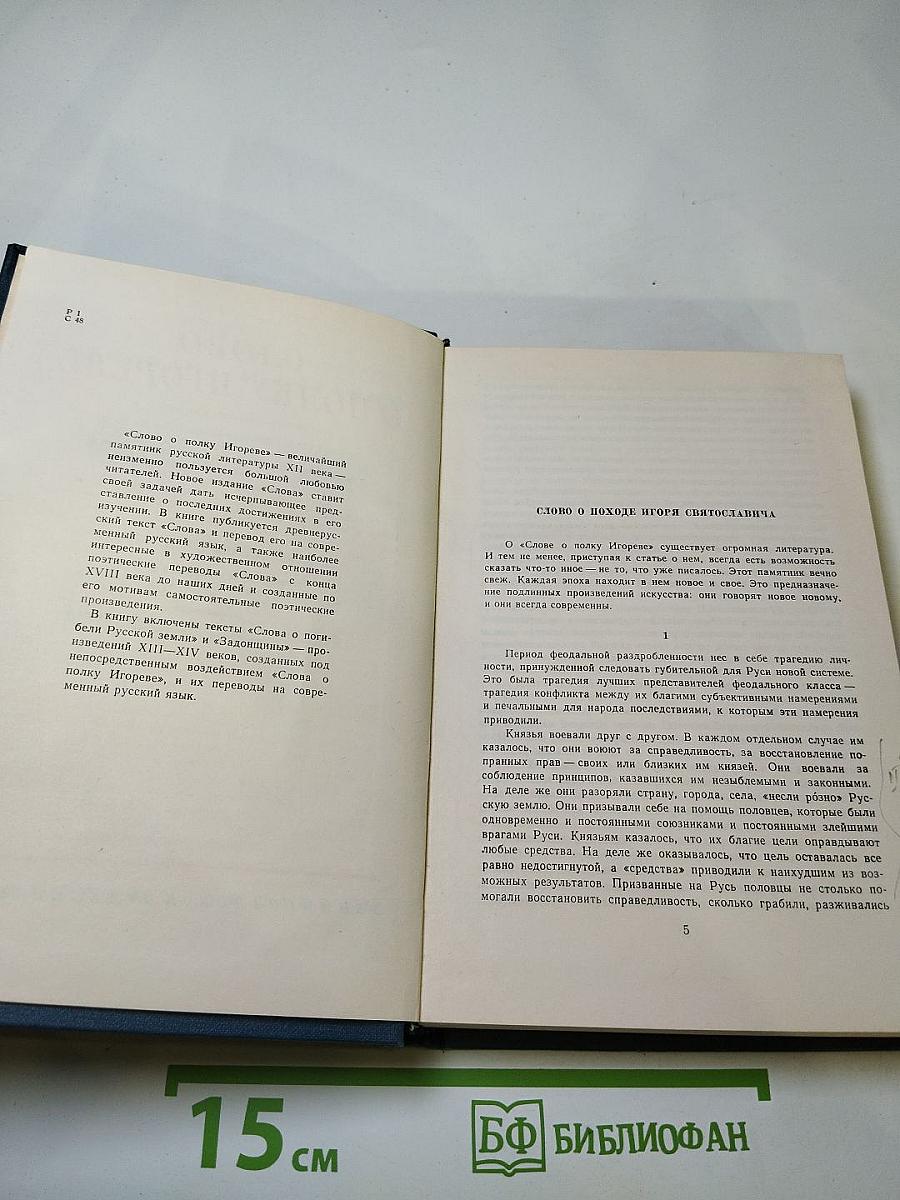 Слово о полку Игореве