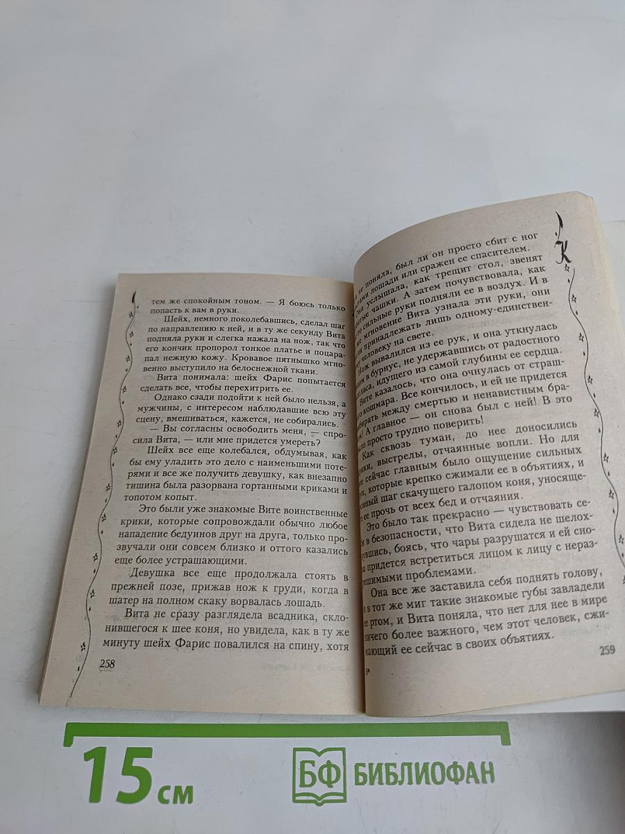 Цветок пустыни