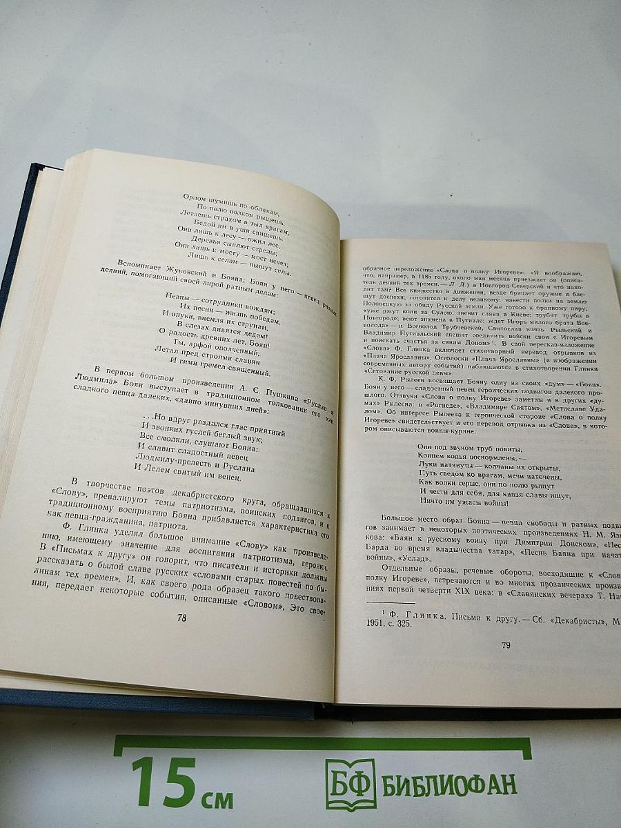 Слово о полку Игореве