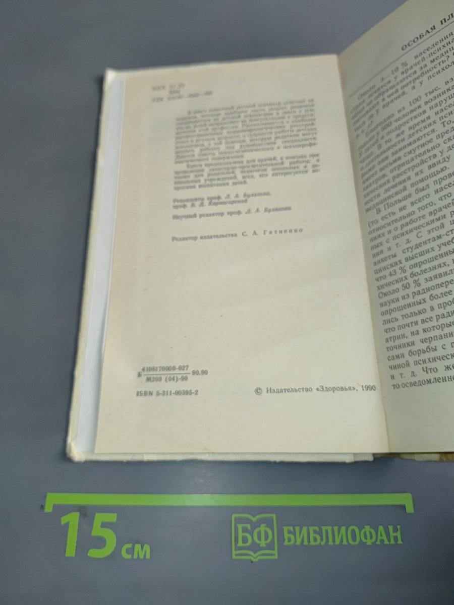 В кабинете детского психиатра