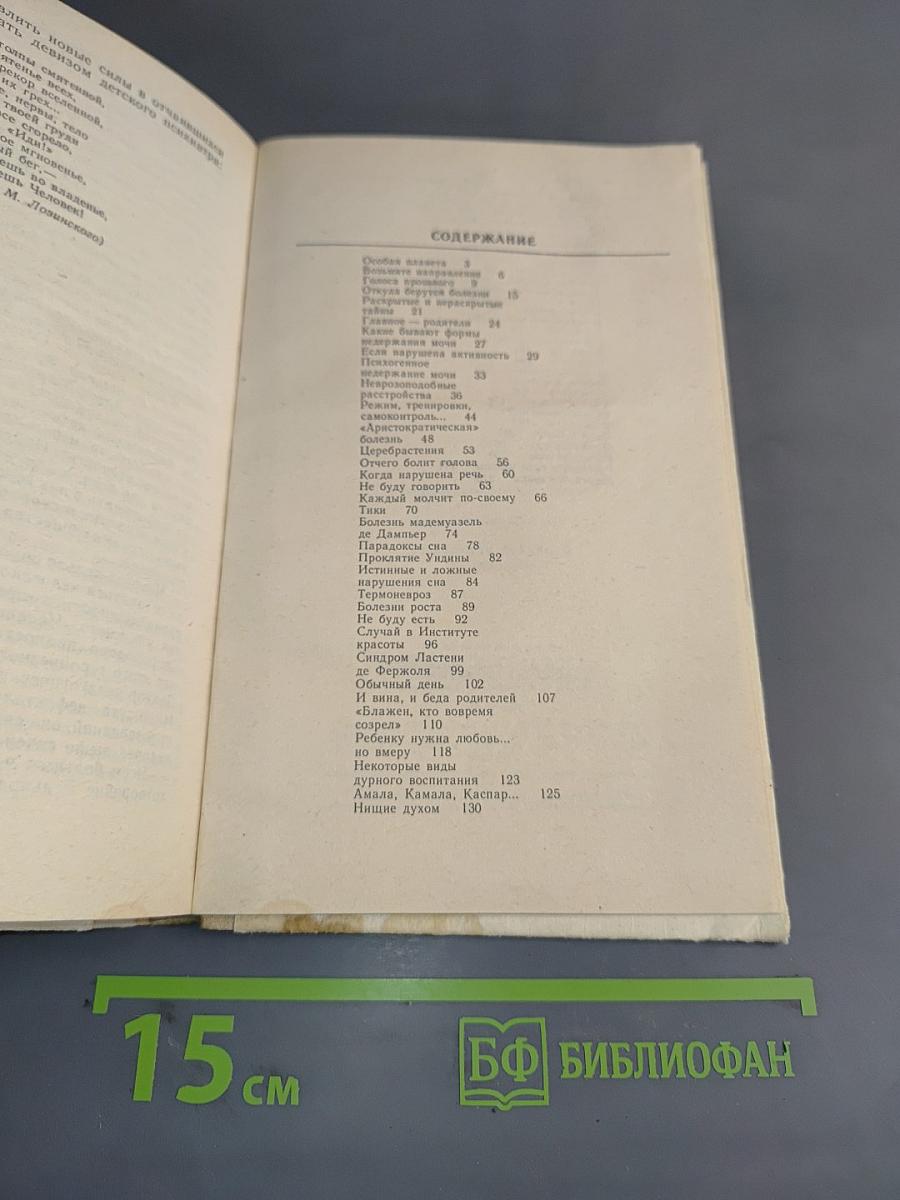 В кабинете детского психиатра