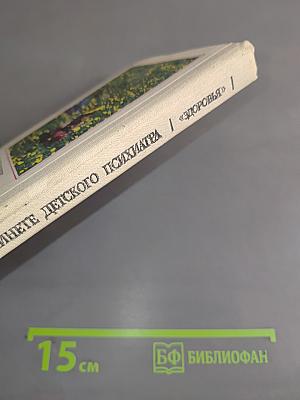 В кабинете детского психиатра