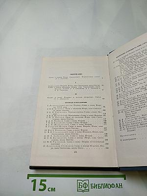 Слово о полку Игореве