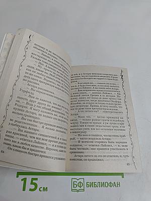 Спор богинь