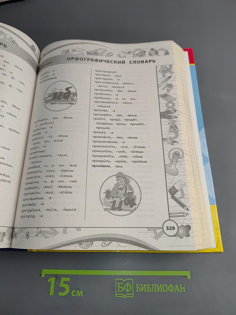 Энциклопедия младшего школьника 1-4 класс