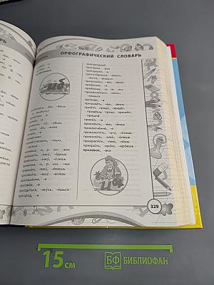 Энциклопедия младшего школьника 1-4 класс