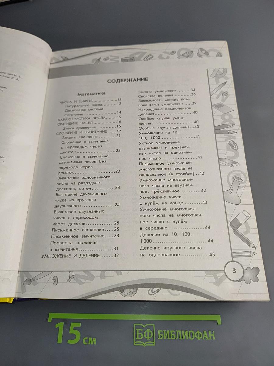 Энциклопедия младшего школьника 1-4 класс