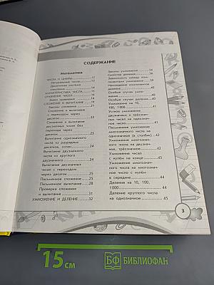 Энциклопедия младшего школьника 1-4 класс