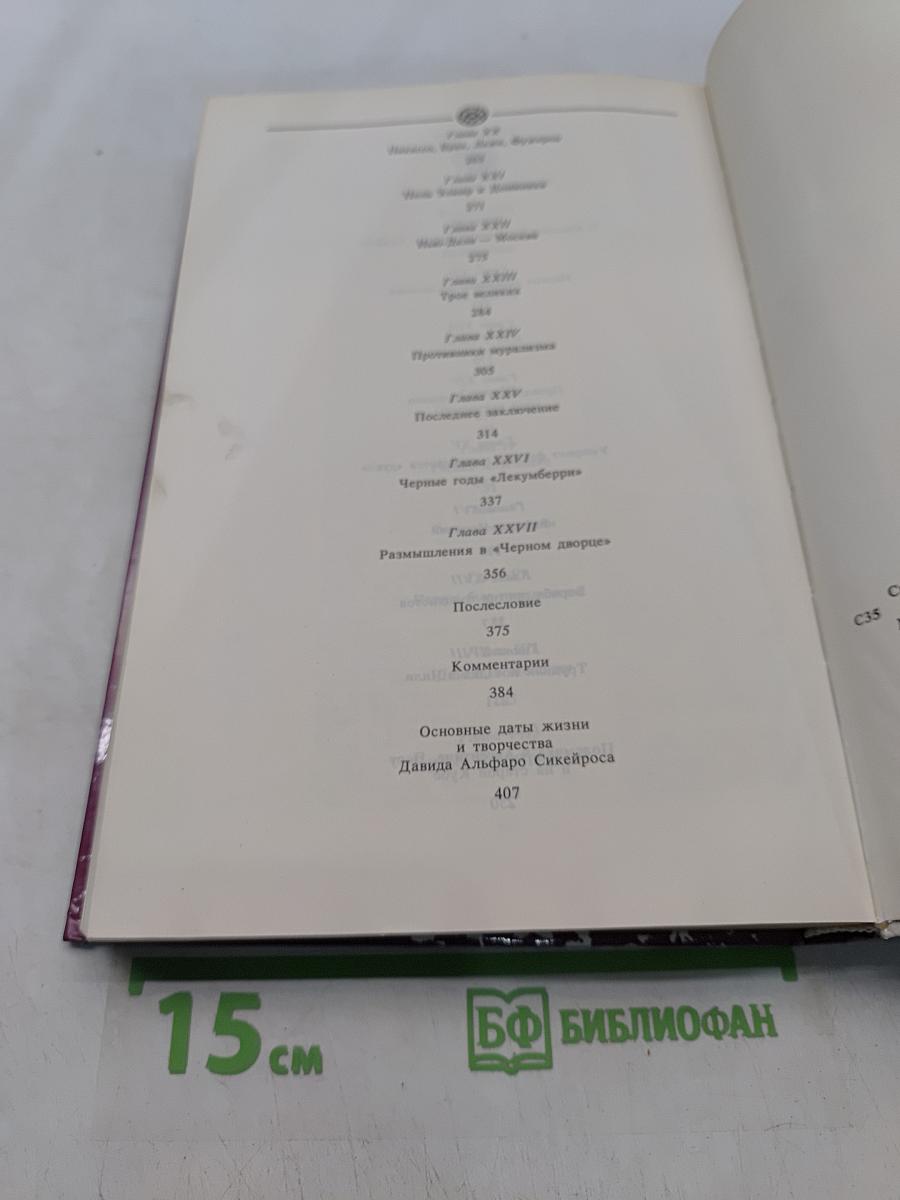 Меня называли лихим полковником. Воспоминания