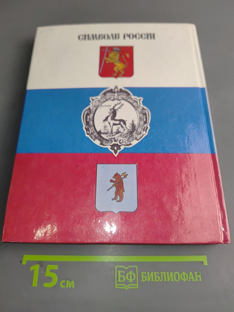 Символ России