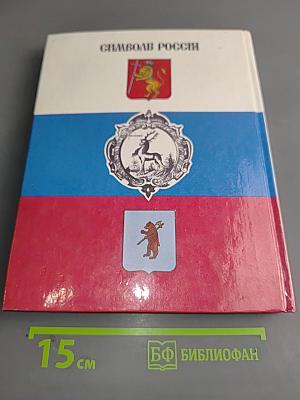 Символ России