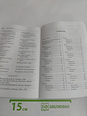 Турецкий язык. Начальный курс