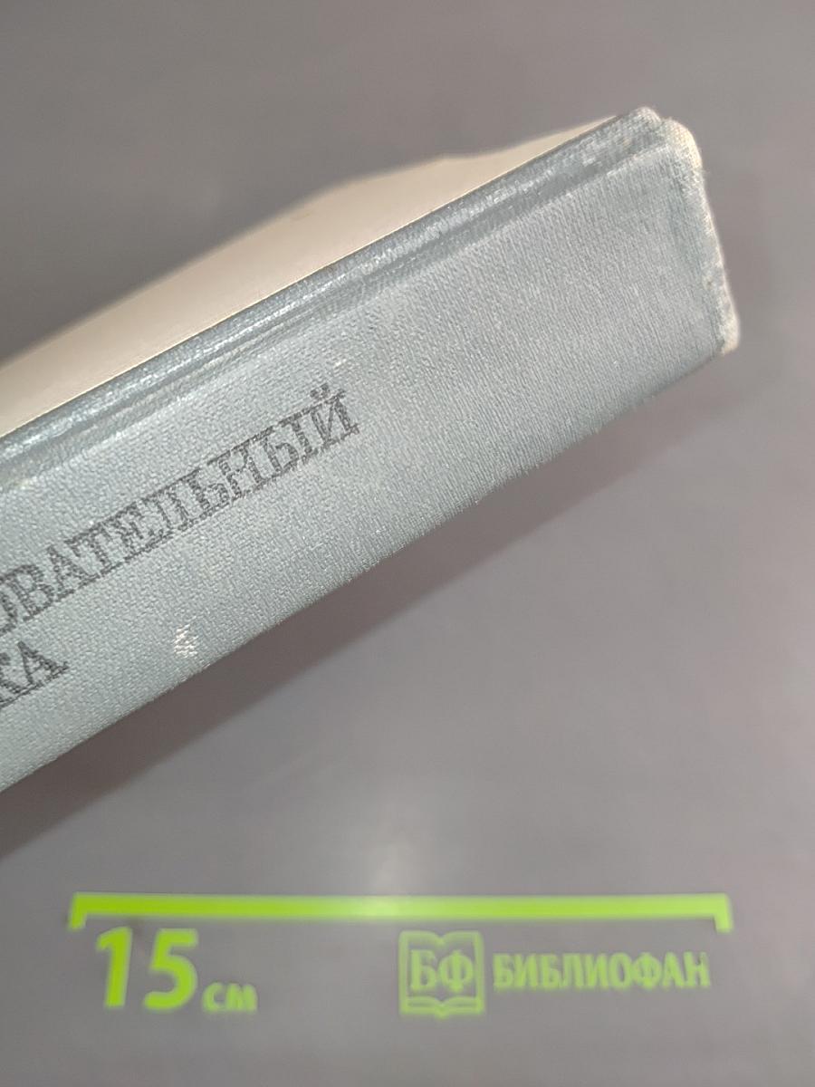 Школьный словообразовательный словарь русского языка