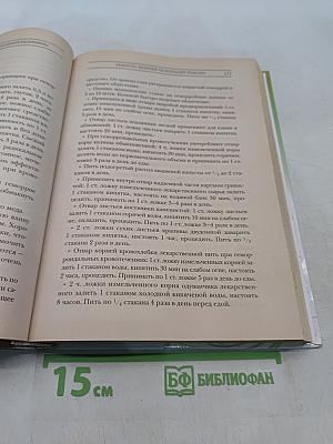 Новейшая энциклопедия домашней медицины