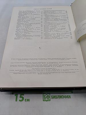 Большая Советская Энциклопедия. Том 17. Земля – Индейцы