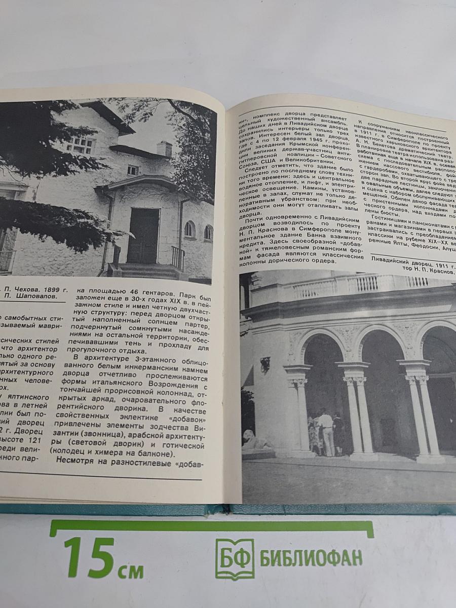 Архитектура Крыма