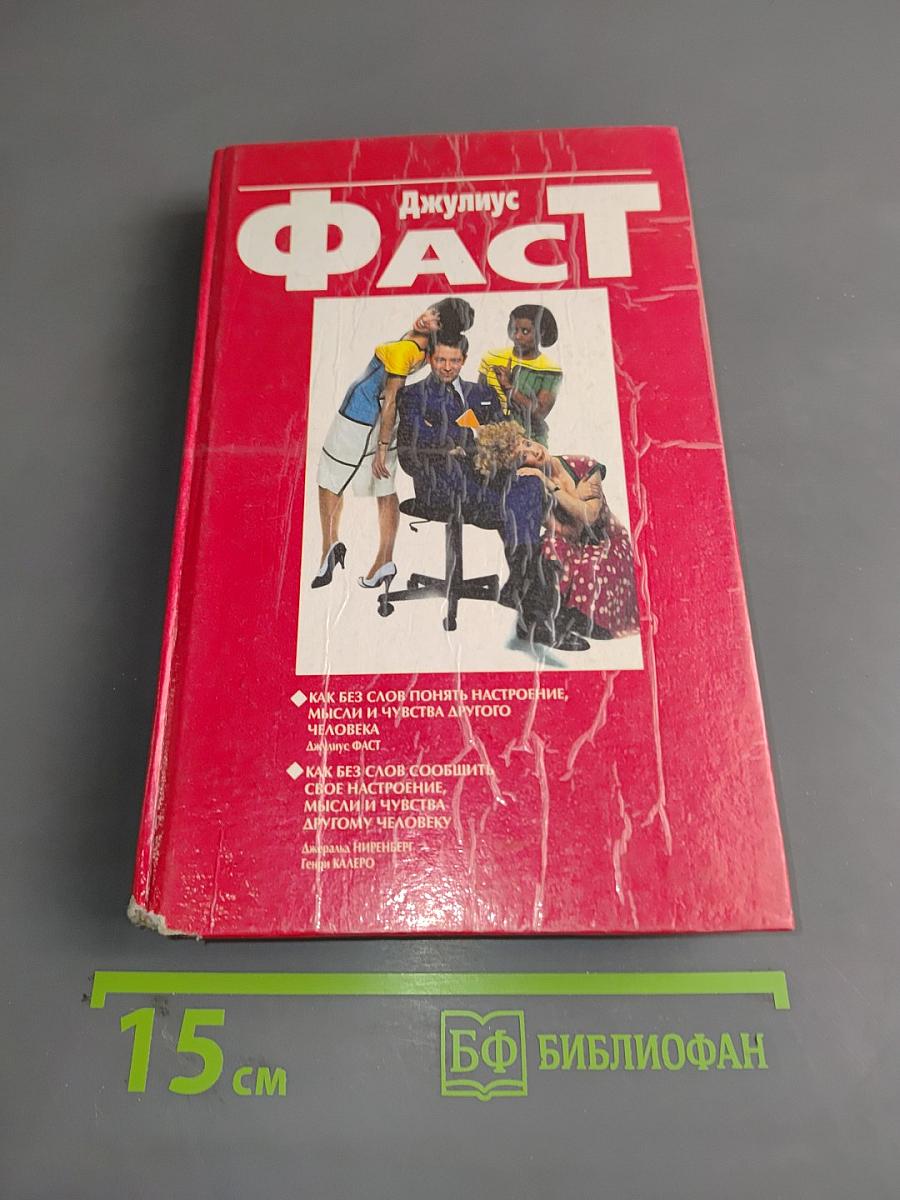 Знак чувства бессловесный
