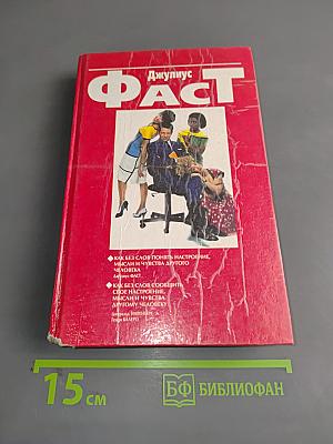 Знак чувства бессловесный