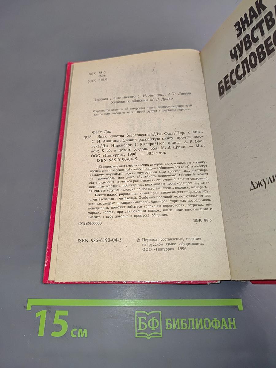 Знак чувства бессловесный