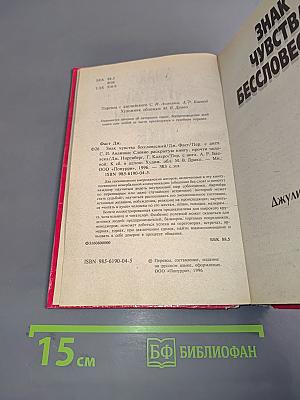 Знак чувства бессловесный