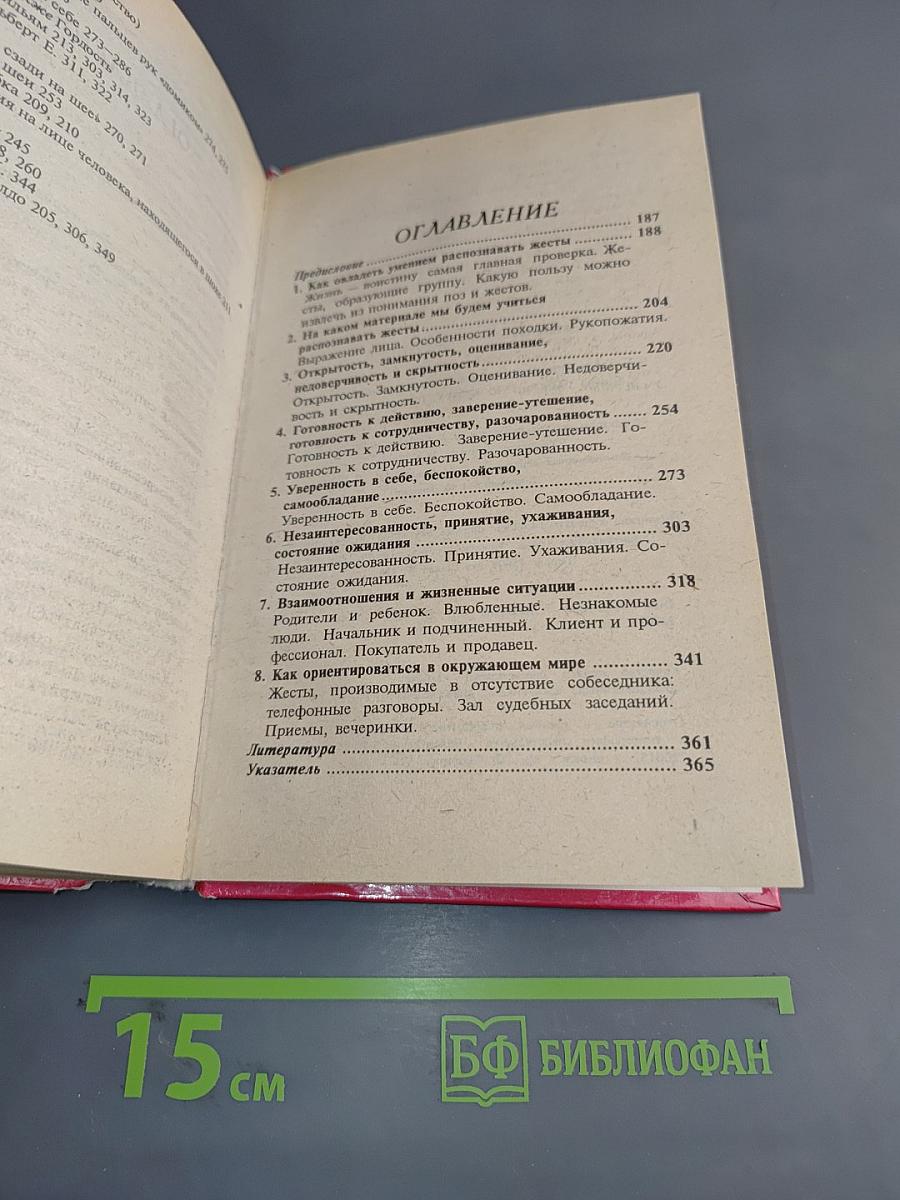Знак чувства бессловесный