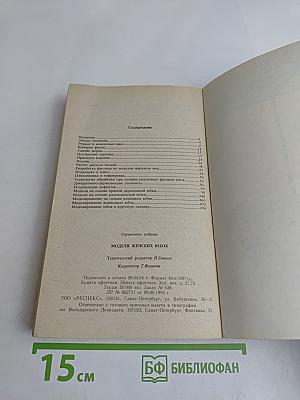 Модели женских юбок