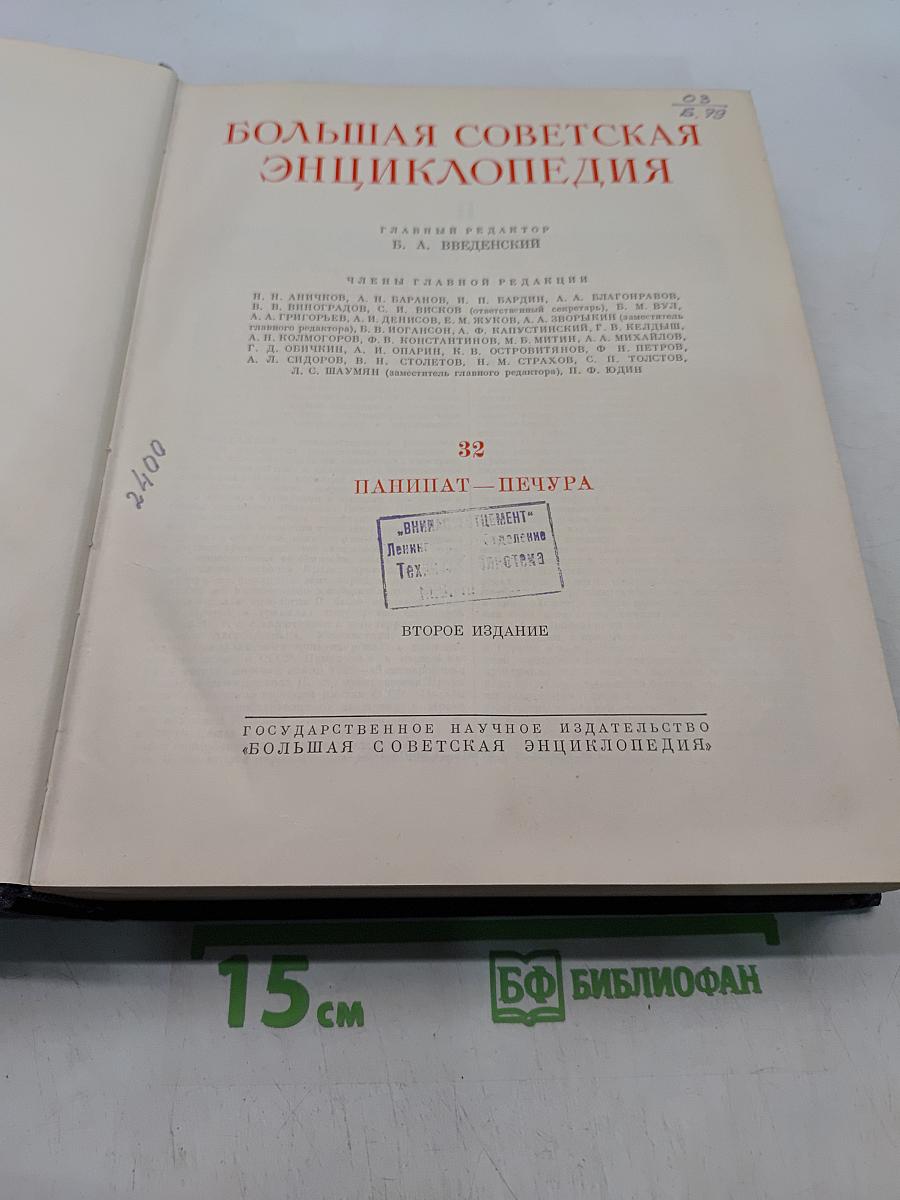 Большая Советская Энциклопедия. Том 32. Папирус - Печура