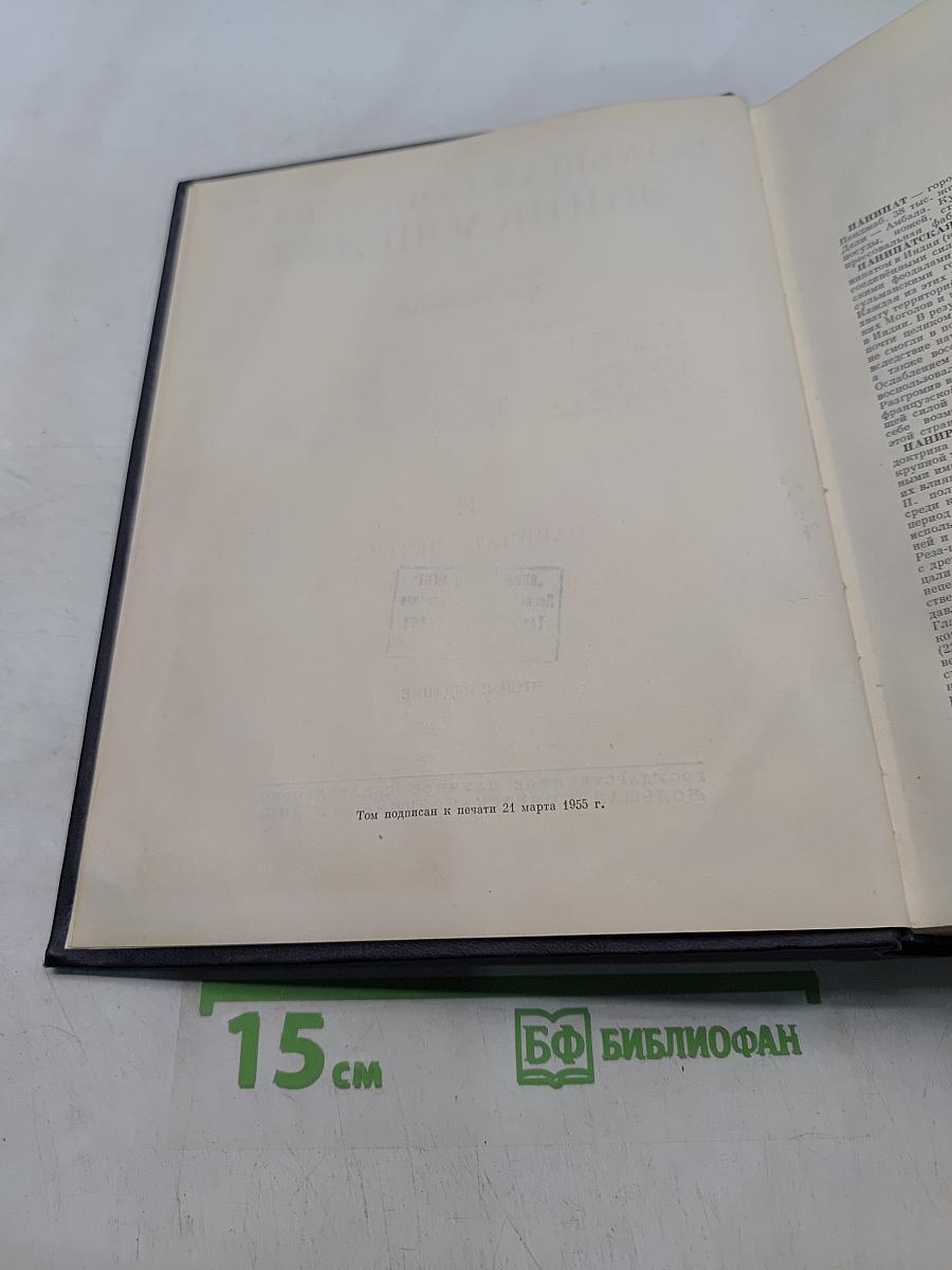 Большая Советская Энциклопедия. Том 32. Папирус - Печура