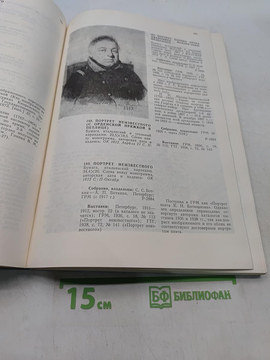 Орест Адамович Кипренский. Графика