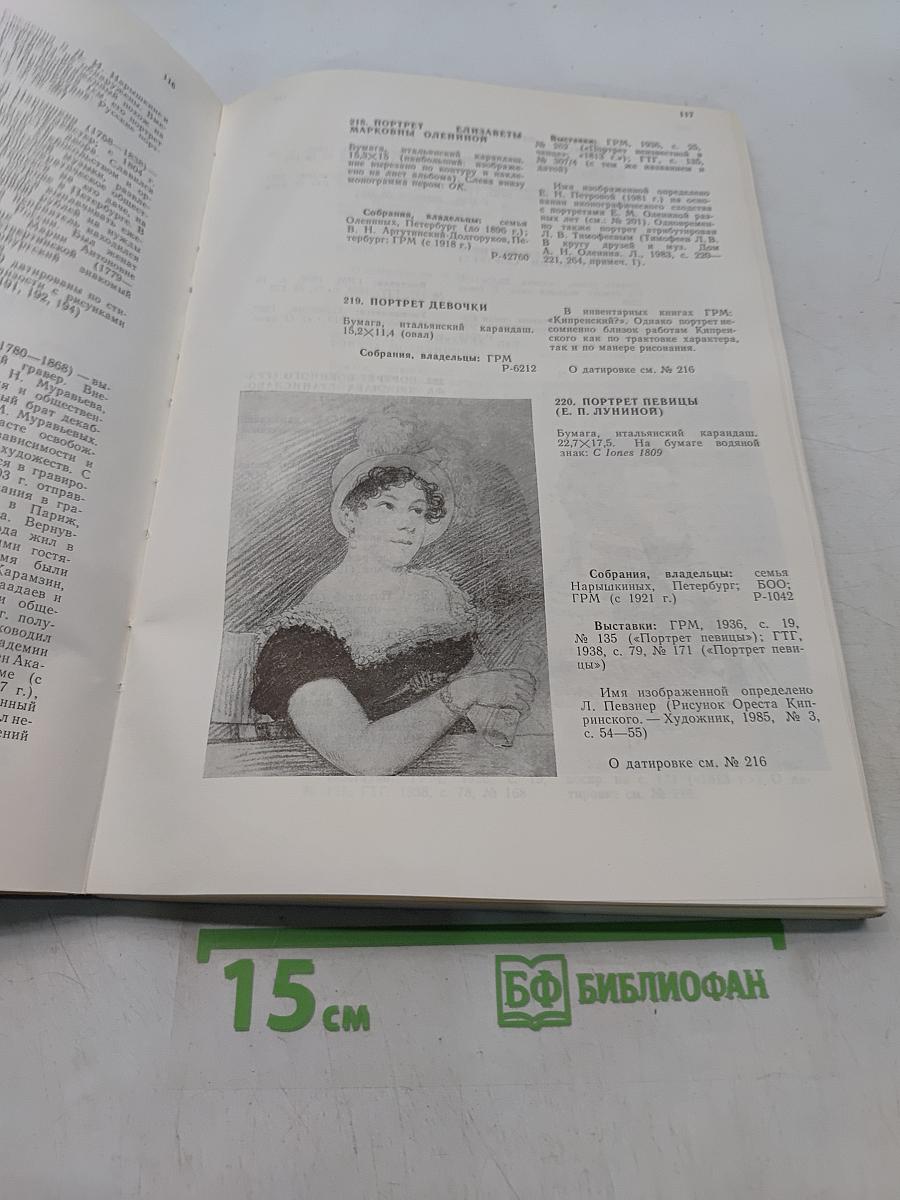 Орест Адамович Кипренский. Графика