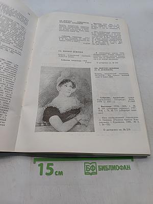 Орест Адамович Кипренский. Графика