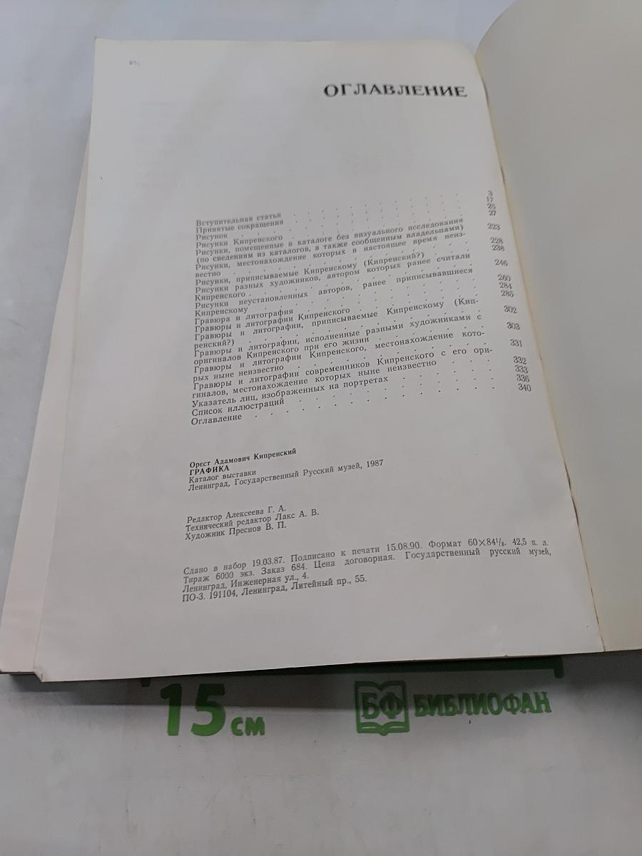 Орест Адамович Кипренский. Графика