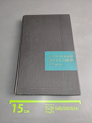 Буржуазная философия XX века