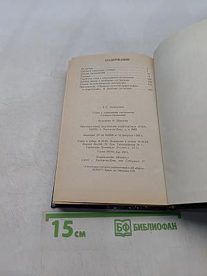 Слова с удвоенными согласными. Словарь-справочник