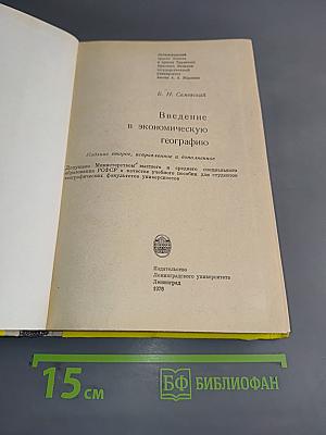 Введение в экономическую географию