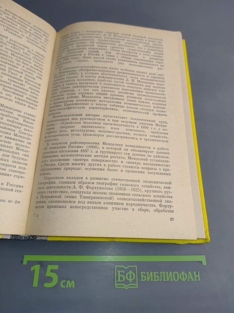 Введение в экономическую географию