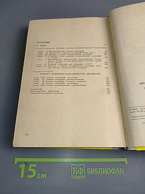 Введение в экономическую географию