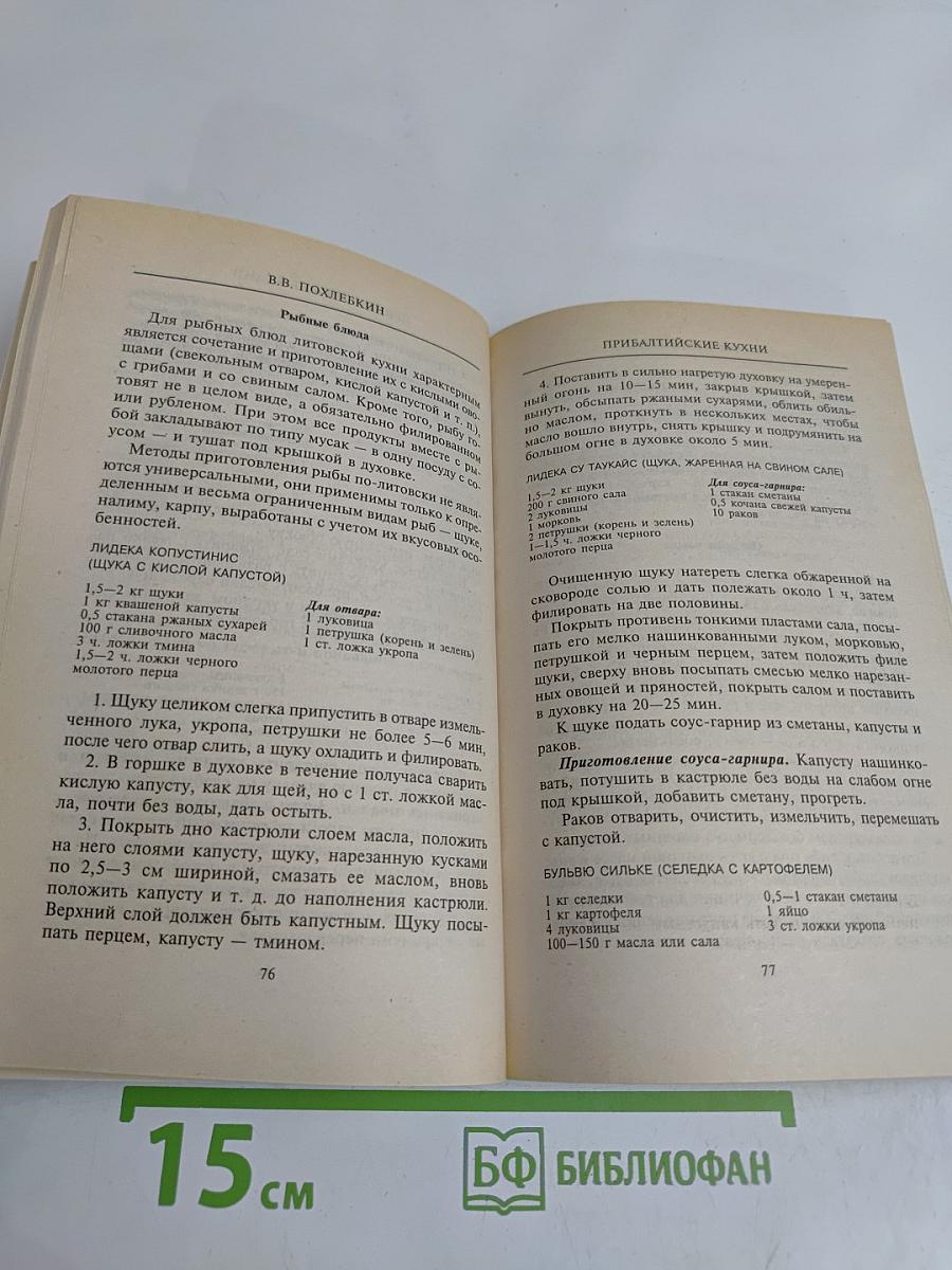 Кухни прибалтийских и молдавского народов