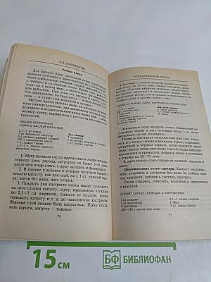 Кухни прибалтийских и молдавского народов