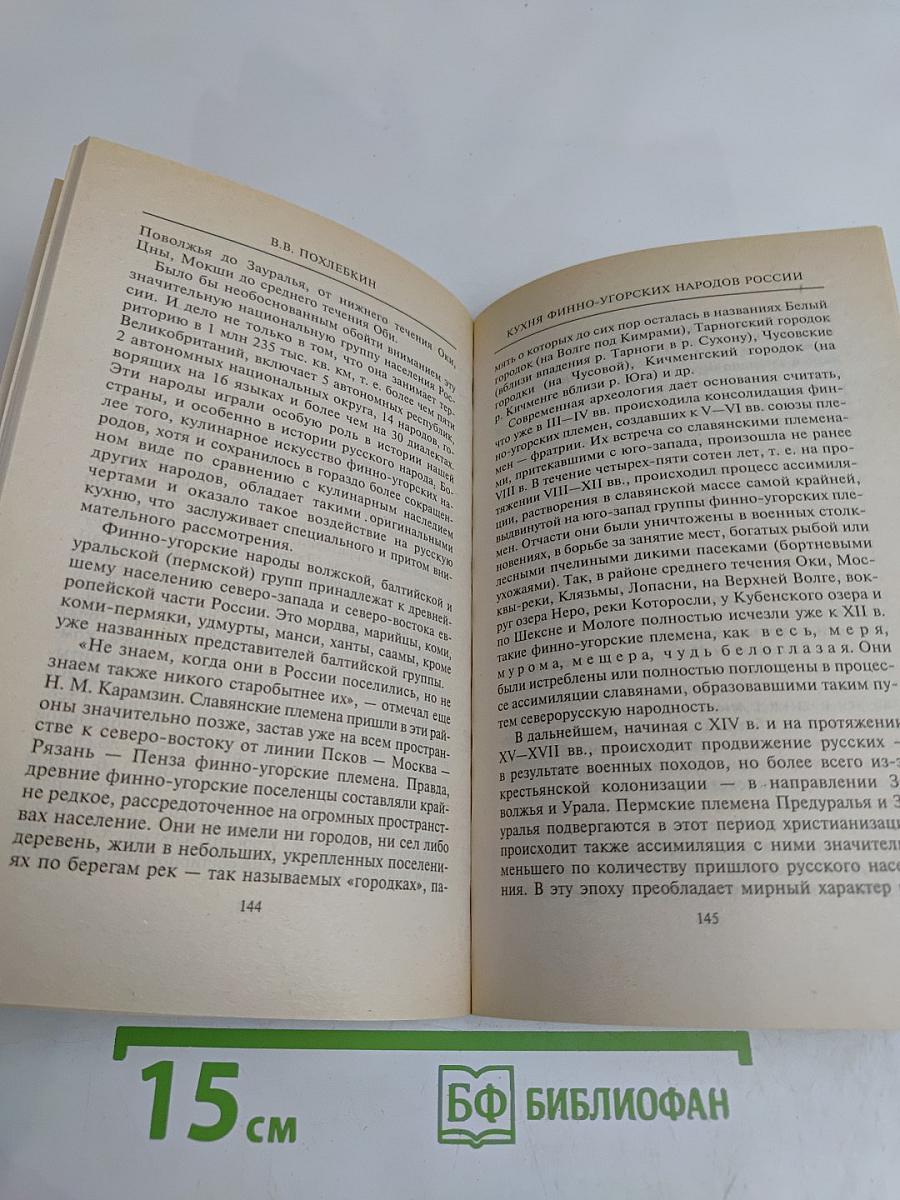 Кухни прибалтийских и молдавского народов