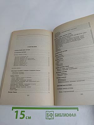 Кухни прибалтийских и молдавского народов
