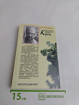 Кухни прибалтийских и молдавского народов
