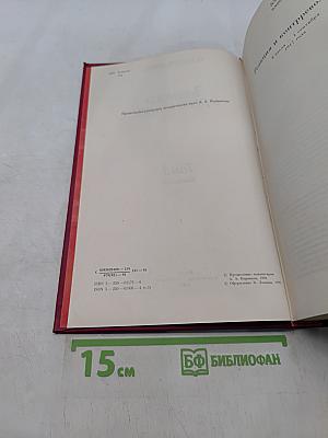 Записки о революции. Том 3. Книги 5-6-7