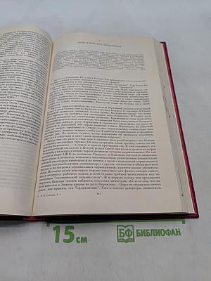 Записки о революции. Том 3. Книги 5-6-7