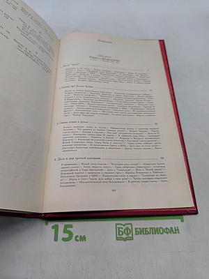 Записки о революции. Том 3. Книги 5-6-7