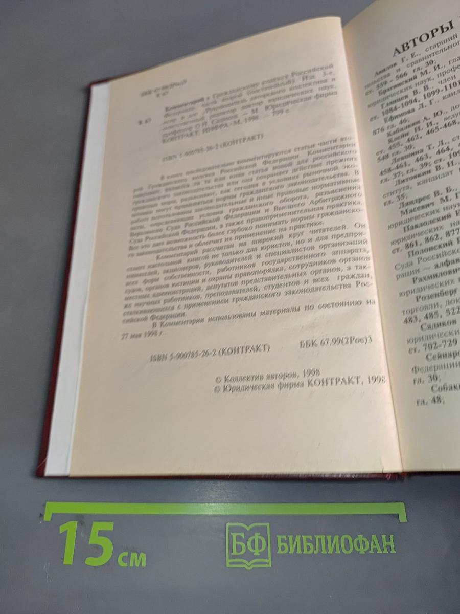 Комментарий к Гражданскому кодексу Российской Федерации. Части второй (постатейный)