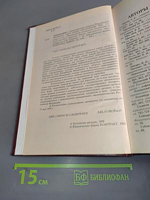 Комментарий к Гражданскому кодексу Российской Федерации. Части второй (постатейный)